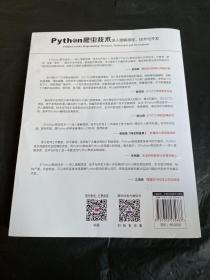 Python爬虫技术：深入理解原理、技术与开发/宁哥大讲堂