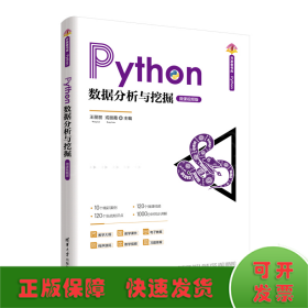 PYTHON数据分析与挖掘（微课视频版）