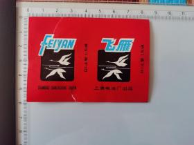早期 飞雁电池标