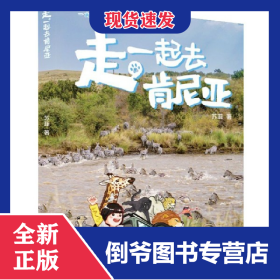 走一起去肯尼亚