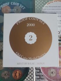 硬币，日本2000、2001年，方盒，精制币套装，标价为单盒价格。