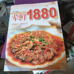 汤饮1880例