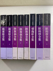 华夏青史文人全集丛书（全九种13册）苏东坡全集（上下册）韩昌黎全集、诸葛孔明全集、惜抱轩全集、陆放翁全集（上中下册）欧阳修全集（上下）、柳河东全集、李太白全集、龚定庵全集类编（精装如图、内页干净）