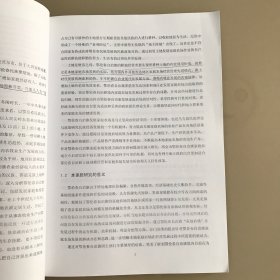 内蒙古大学硕士学位论文---鄂伦春自治旗家庭农场发展问题研究