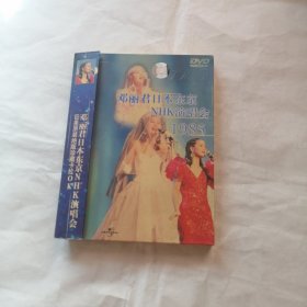 邓丽君日本东京NHK演唱会 1985(DVD）