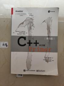 C++ Primer 中文版（第 5 版）