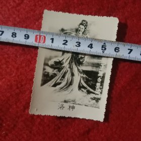 老照片:花边，戏曲戏剧照，照片正面有字“梅蘭芳舞台艺术，洛神”。