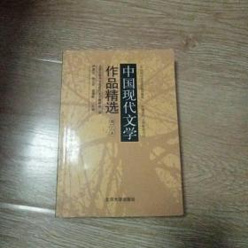 中国现代文学作品精选