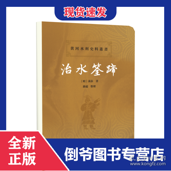 治水筌蹄①全新正版,现货速发,7天无理由退换货②天津、成都、无锡、广