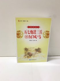 中国象棋谱丛书：五七炮进三兵对屏风马