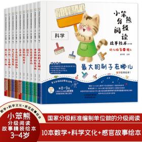 小笨熊分级阅读故事绘本3-4岁文字版 中国的乐器 分级绘本 幼儿园阅读老师推荐