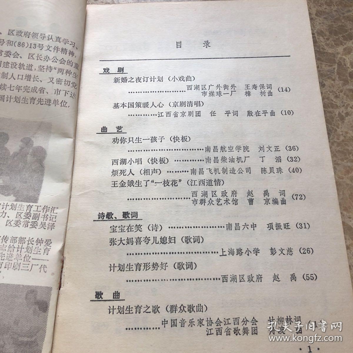 基本国策暖人心计划生育演唱集