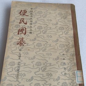 便民图集