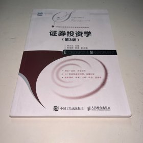 证券投资学