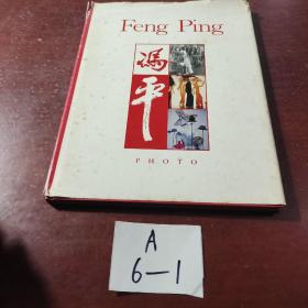 Feng ping