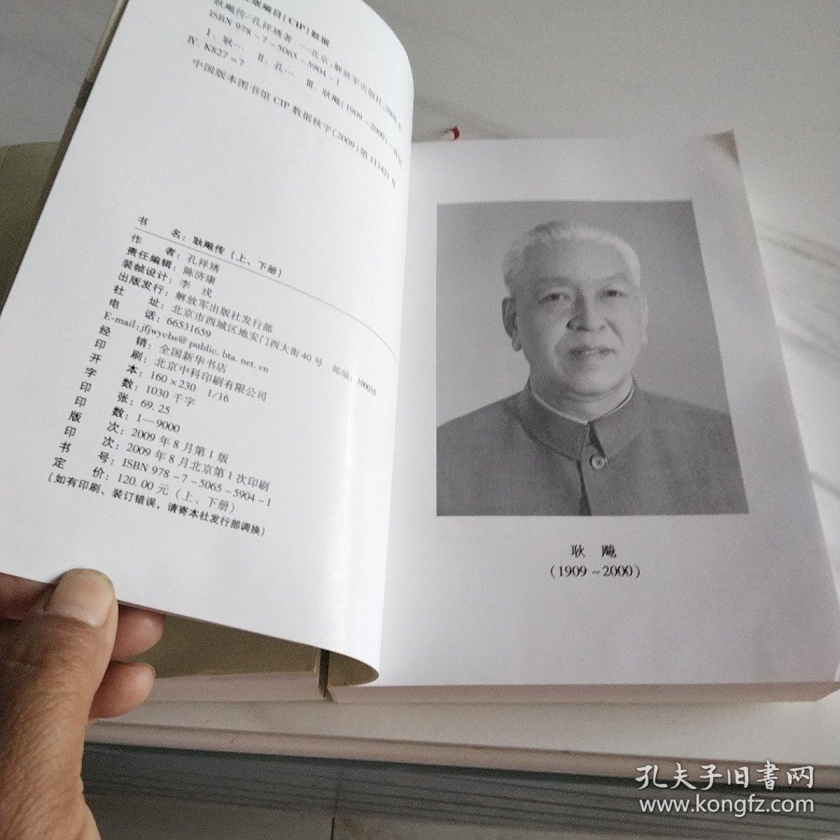 耿飚传（上下册）