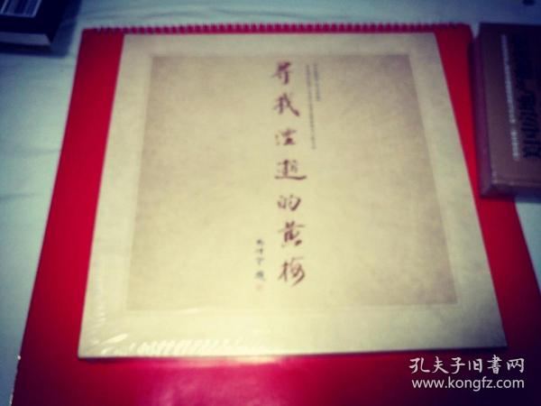 10CD【百段黄梅 实力钜献】央视著名主持人白燕升倾情诠释黄梅戏心路历程。未开封