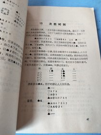 桥牌做庄思路精解:里斯牌局精选