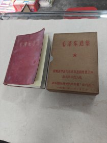 毛泽东选集（1卷本32开1971年）（外壳有点破，书里面有黄斑，有些装订线的地方有点破，内容完整，品相如图）