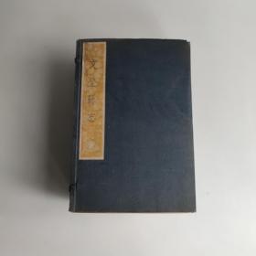 民国十一年 文登县志（一函10册、附本书1962年于山东文物总店的购书发票）美品