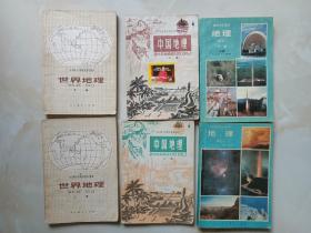 老课本--初级中学课本，中国地理（上下）。世界地理（上下），高级中学课本地理（上下）