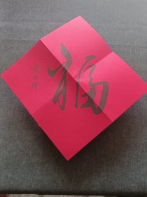 平安就是福：南怀瑾人生日课
