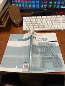 城市立體化視角：地下街設(shè)計(jì)及其理論