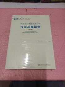 中国企业集团财务公司行业发展报告（2020）