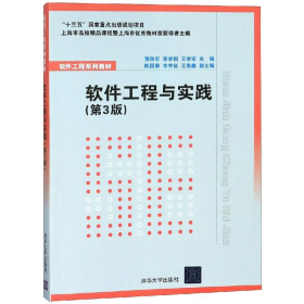 二手軟件工程與實踐 第3版9787302511434