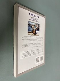 我在厦大三十年/百年精神文化系列