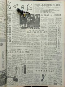 1991年4月24日《光明日报》：【辽宁省阜新蒙古族自治县海棠山上发现数百尊保存完整的摩崖石刻，有照片；】~（版面齐全，放心购买）。