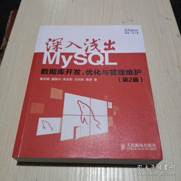 深入浅出MySQL：数据库开发、优化与管理维护