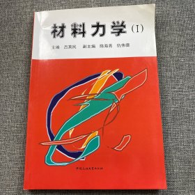 材料力學(xué)1