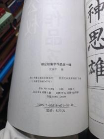 柳公权集字作品五十幅