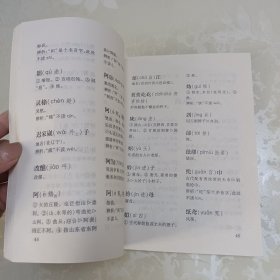 容易读错的字