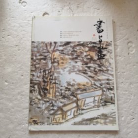 书与画 2015.1-12