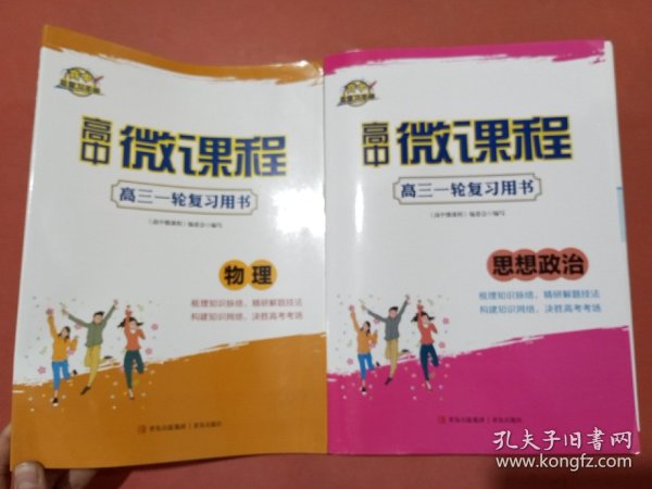 新课堂同步学习与探究.高中思想政治.高三二轮复习用书