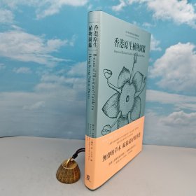 香港中文大学版 刘大伟、李敏贞、王晓欣 著；王天行 编《香港原生植物圖鑑（Bilingual Edition 中英雙語）》（精装）