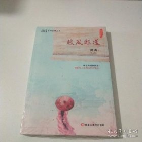 正版 暖风轻送 温禹 9787559311740