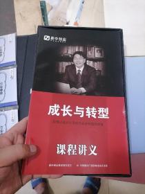 成长与转型 经理人成长七阶段与企业转型四关键