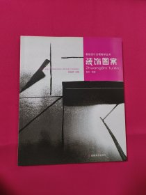 裝飾圖案