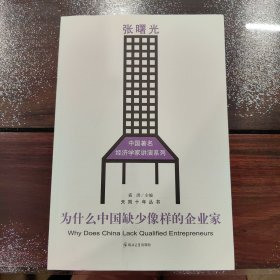 为什么中国缺少像样的企业家