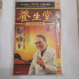 养生堂  DVD