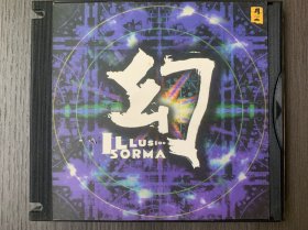 光盘唱片 CD《日本顶级天碟 幻 》引进版专辑 (实物拍图）中国国际音像出版社出品 有歌词 碟面95品 发行编号：07863 66587 2 发行时间：1999年