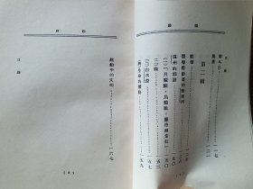 中国现代文学史参考资料：踪迹（据亚东图书馆1924年12月初版本影印）