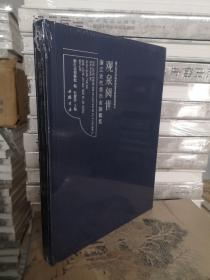正版精装  观泉阅世 浙江近代货币金融概览原价280特惠价158