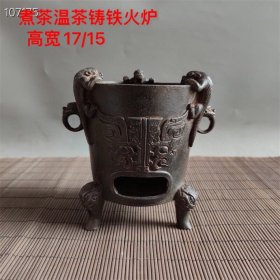 茶艺～火炉 旧藏 铸铁茶炉、器型优美、包浆厚重、全品能用！ 高17厘米/宽15厘米 重3.8斤