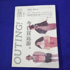 幼稚园：今日宜远游（筹备三年，韩寒再创文艺品牌「幼稚园」。我还年轻，我渴望上路。赠“飞驰人生”剧照日历）