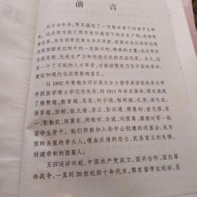 鄂东百年留学生名录