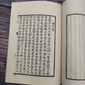 台湾艺文印书馆版 清吴大澂撰《字說》（32开）